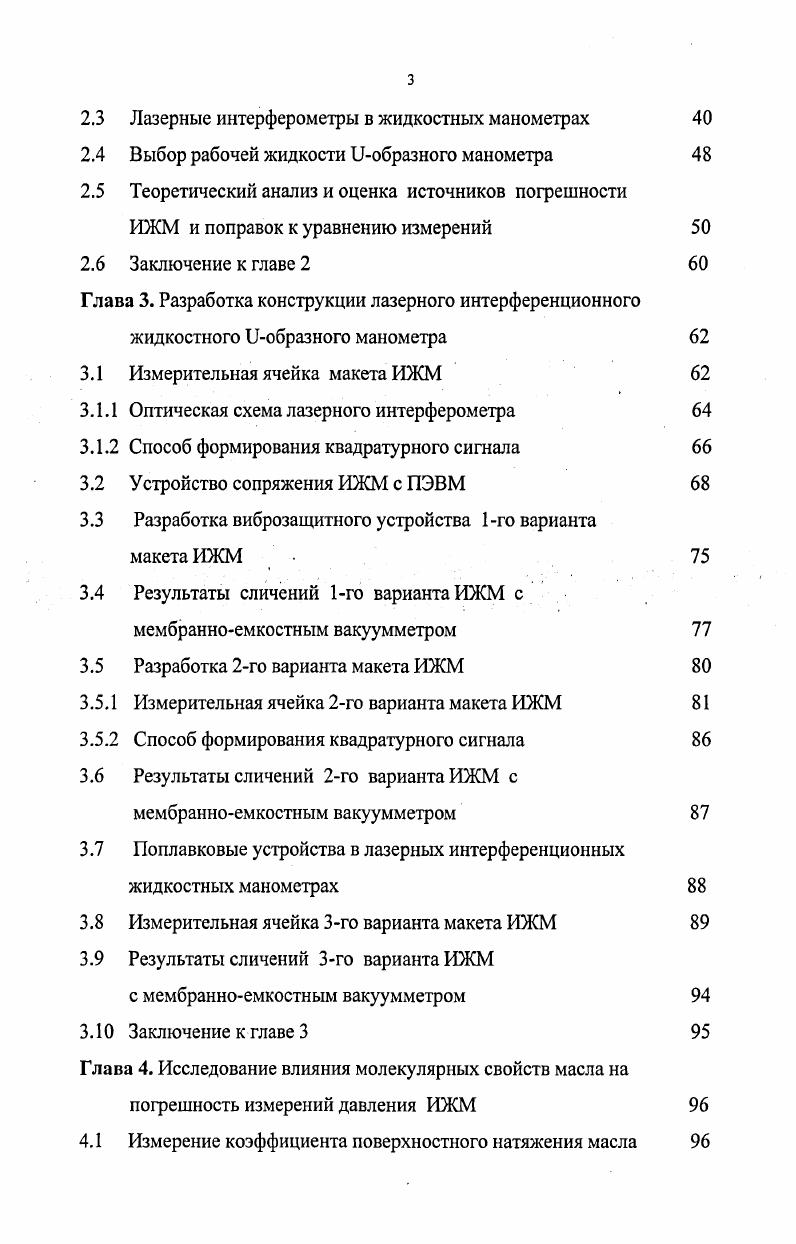 точности. Классификация и принципы действия 