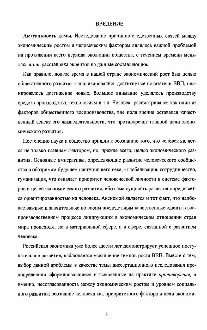 1.1 Социальное воспроизводство как основа экономического роста
