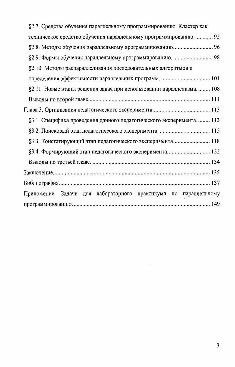 1.2. Архитектура параллельных компьютеров.