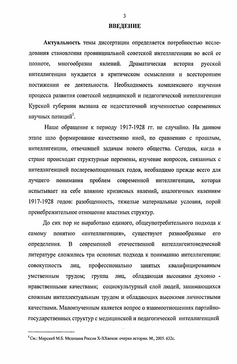 деятельность медицинской интеллигенции в первое