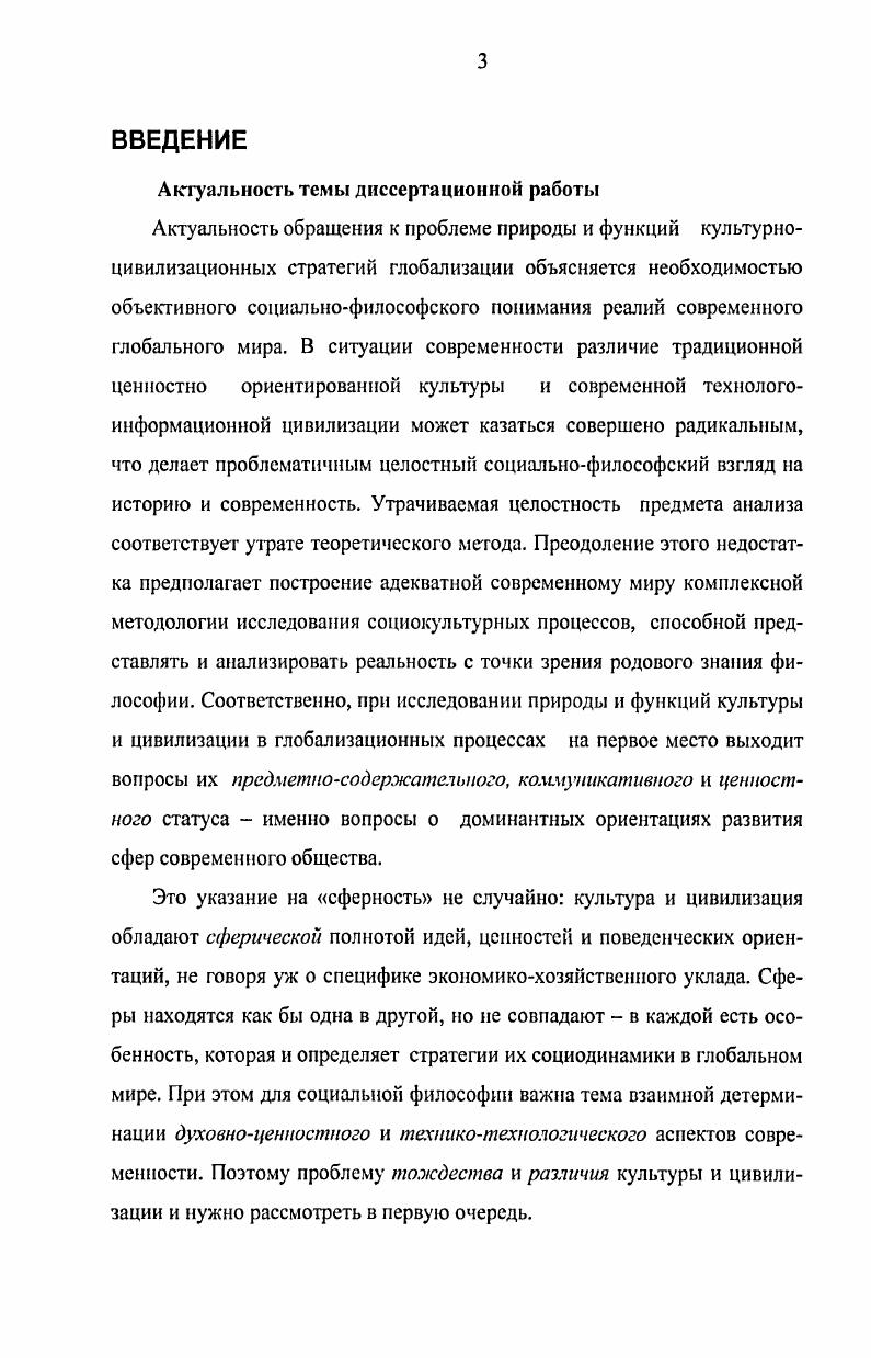 1.1. Проблема культурноцивилизационных предпосылок и природы глобализации.