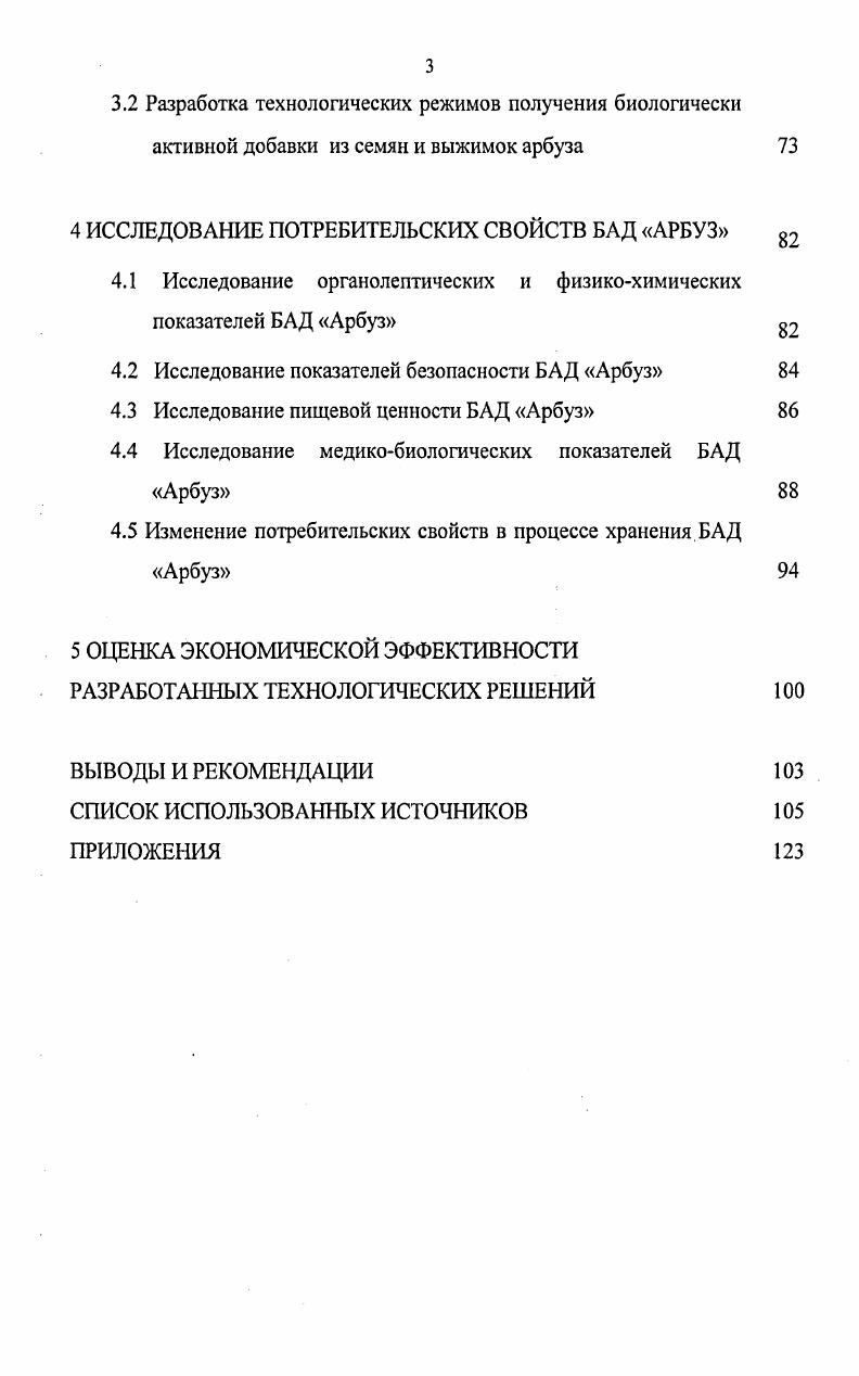 1.3 Использование нетрадиционных видов растительного сырья для производства БАД