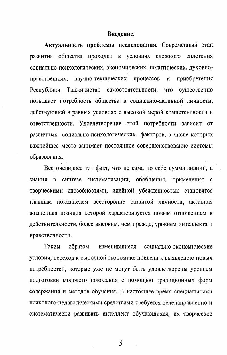 ГЛАВА . ПРОБЛЕМА СИСТЕМАТИЗАЦИИ ЗНАНИйГв ШКОЛЬНОЙ ПРАКТИКЕ И ЕГО СОВЕРШЕНСТВОВАНИЕ.