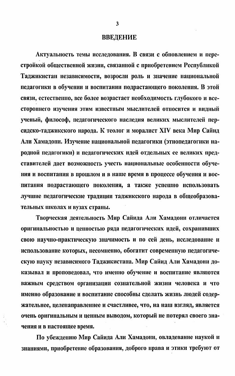 1.2. Жизнь, деятельность и творчество Мир Сайида Али Хамадони.