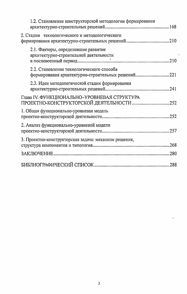3. Основные положения деятельностного подхода и возможности его использования