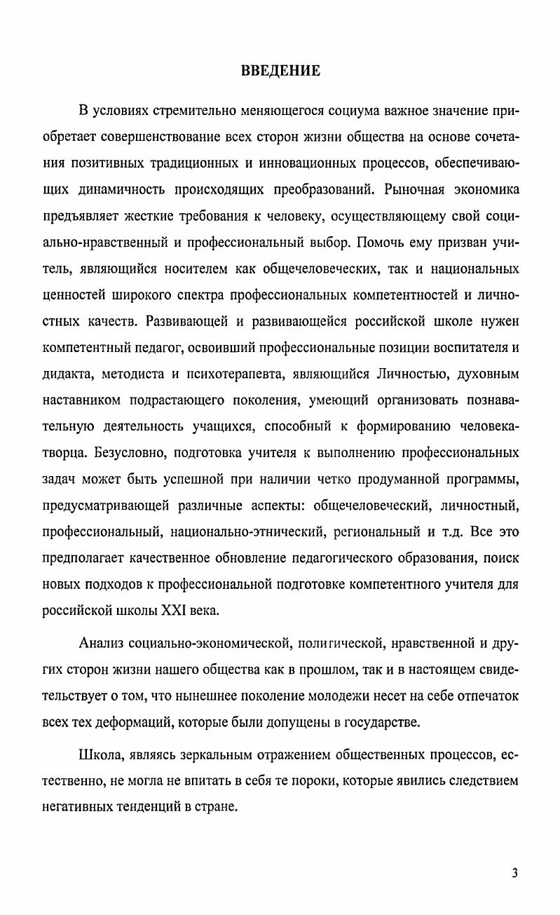 Генеральной функцией в данном контексте выступает всестороннее разностороннее, многостороннее развитие личности школьника. При этом внутренняя сторона отражает многосложность, многозначность, многофункциональность самой сущности профессиональнопедагогической компетентности. Внешняя сторона связана с процессуальными основами профессиональнопедагогической компетентности в той ее части, которая непосредственно относится к педагогической технологии и методике. Профессиональная компетентность и профессионализм тесно взаимосвязаны, но не равнозначны. Необходима определенная критическая масса, при которой компетентность становится характеристикой и показателем уровня профессионализма. Профессионализм учителя предполагает органичное единство личностноиндивидуальных и специальных качеств, обобщенных в профессиограмме. Как подчеркивает А. Маркова А К Психология профессионализма М. В целом, профессиограмма учителя определяет ориентиры успешного овладения педагогической профессией, указывает на внешнюю и внутреннюю логику восхождения к ней, предоставляет возможность проверки в самом себе гармоничного сочетания общечеловеческих, профессиональных и специальных способностей человека. Из содержания профессиограммы следует, что учитель должен обладать системой специальных качеств, позволяющих достичь значимых результатов в процессе обучения и воспитания учащихся. Максимально адекватная этим качествам совокупность профессиональных знаний и умений составляет основу профессиональнопедагогической компетентности. В связи с этим существенны размышления некоторых авторов о взаимодействии сознания и компетентности некомпетентности. В частности, Е. Сибиль и Н. Гришина полагают, что у человека может возникнуть психическое состояние, вызванное как неосознанной некомпетентностью, так и неосознанной компетентностью. Неосознанная некомпетентность возникает тогда, когда результативность работы не соответствует ожидаемым или предъявляемым требованиям, что является препятствием к обучению, т. Неосознанная компетентность, по мнению авторов, предполагает автоматическое выполнение правильных действий, которые входят в привычку, при этом внимание сосредоточивается не на методах, а на самой задаче. Маркова А К. Психология профессионализма М Международный фонд Знание, . С . Сибиль Е, Гришина Н От неосознанной некомпетентности к неосознанной компетентности Директор школы . В связи с этим уместно судить о формировании профессионального самосознания, что предполагает педагогическую рефлексию, самопознание, самоанализ, самокритичность, профессиональную ответственность, педагогическую направленность, образ я, самооценку, Я концепцию самосовершенствования и представляет собой решающий момент становления профессионализма и компетентности, педагогической культуры и нравственности, профессионального творчества и мастерства . Проблема профессиональнопедагогической компетентности предполагает определенную конкретизацию. Имеющиеся исследования довольно детально, хотя и не всегда системно, анализируют содержание профессиональнопедагогической компетентности. Так, Е. И.Огарев полагает, что компетентность выражается в умении высказывать квалифицированные суждения, в способности находить нестандартные, единственно верные для конкретной проблемной ситуации решения, грамотно планировать деятельность, результатом которой является достижение поставленной цели. Фундаментальной основой компетентности он считает деятельность. Компетентный учитель отличается, по его мнению, глубоким проникновением в сущность стоящей проблемы, вдумчивым изучением конкретного опыта, умением выбирать пути и средства достижения цели, проявляя при этом ответственность за полученный результат и готовность в зависимости от ситуации изменить стратегию и тактику педагогического действия 2. Концептуальные идеи Е. И.Огарева относительно профессиональной компетентности развивает М. Сластенин В. А., Шутенко А. И. Профессиональное самосознание учителя Магистр. С . Огарев Е И Компетентность образования социальный аспект. 