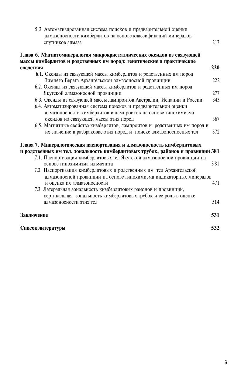 1.3. Особый парагенезис центральных зон ядер в алмазе 