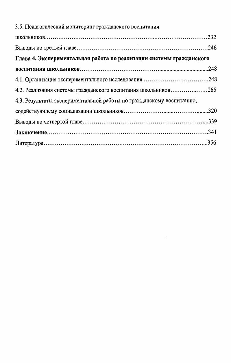 2.2. Теоретикометодологические основания концепции гражданского воспитания.
