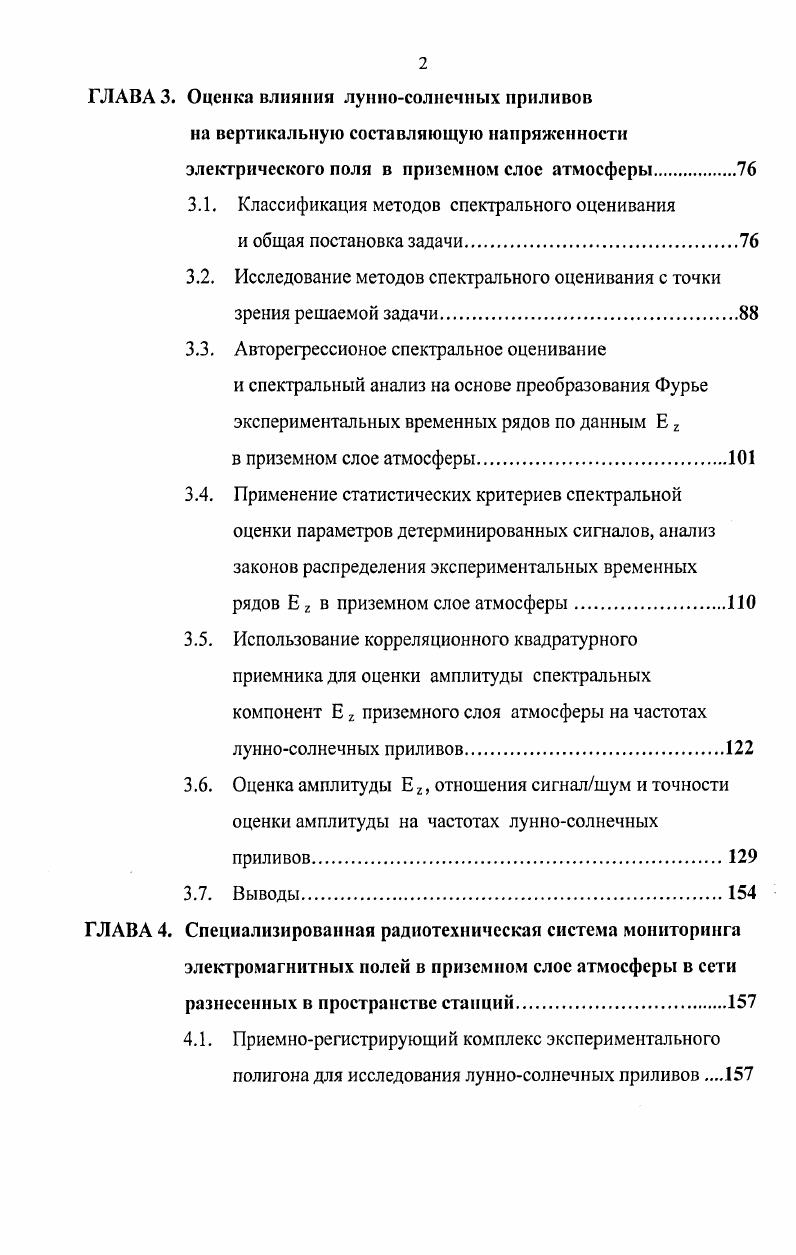 1.1.1. Резонатор Земля  ионосфера. Основные характеристики