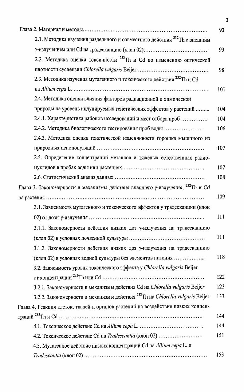 1.1.1. Анализ экспериментально наблюдаемых реакций клеток на облучение