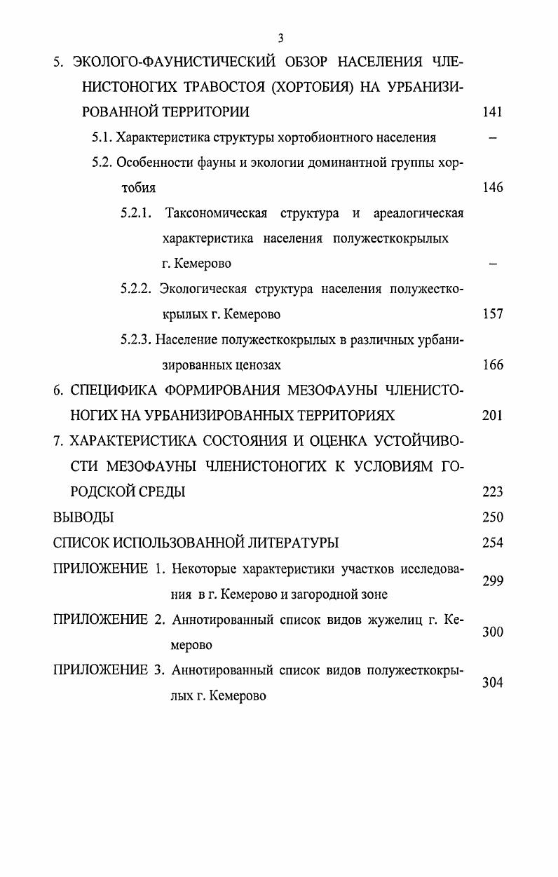 1.1. Степень изученности, состав и структура городской энтомофауны