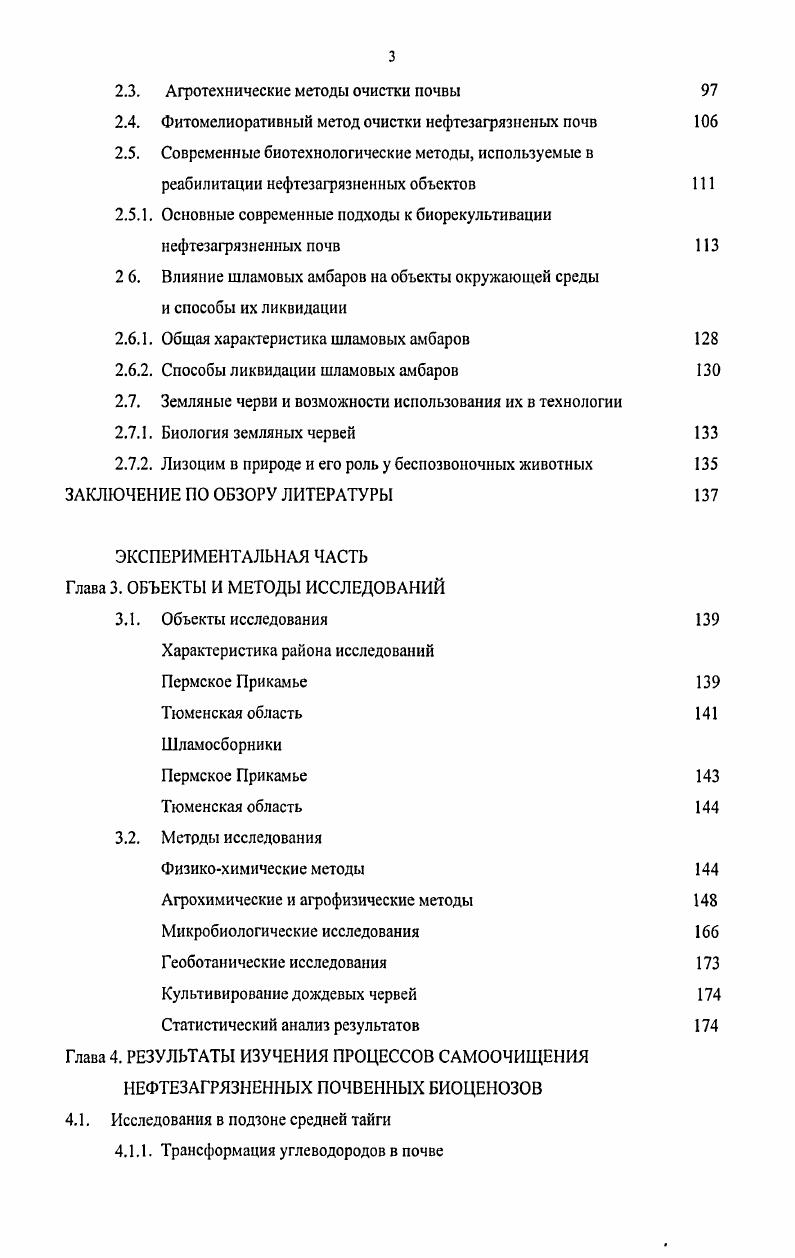 1.1. Физикохимические свойства нефти 