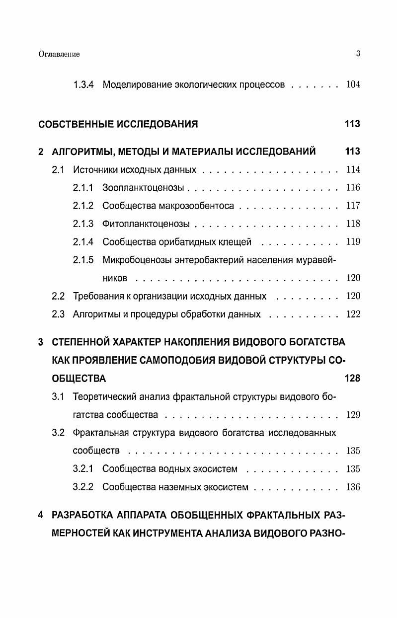 1.1 Современные аспекты применения фракталов и теории перколяции в естествознании