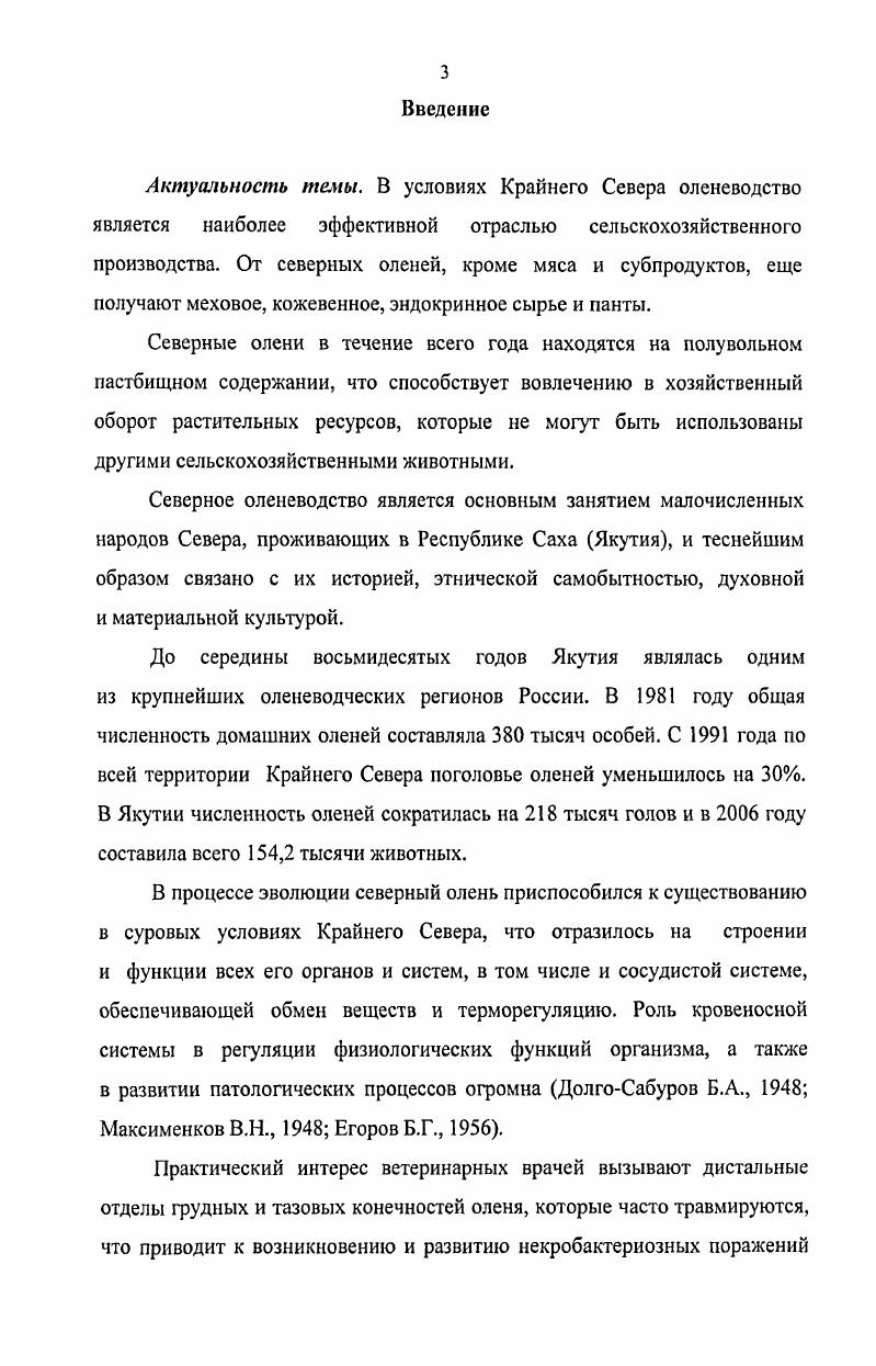 1.2. Возрастная морфология вен грудной конечности