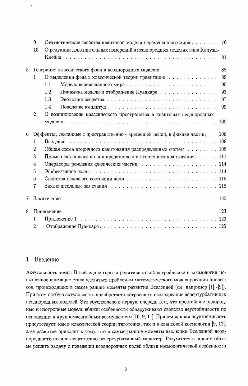 1 Неустойчивость изотропных космологических моделей вблизи особенности . 