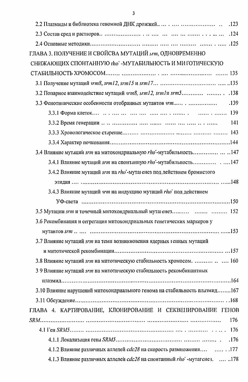 1.2 Структурная организация митохондрий 