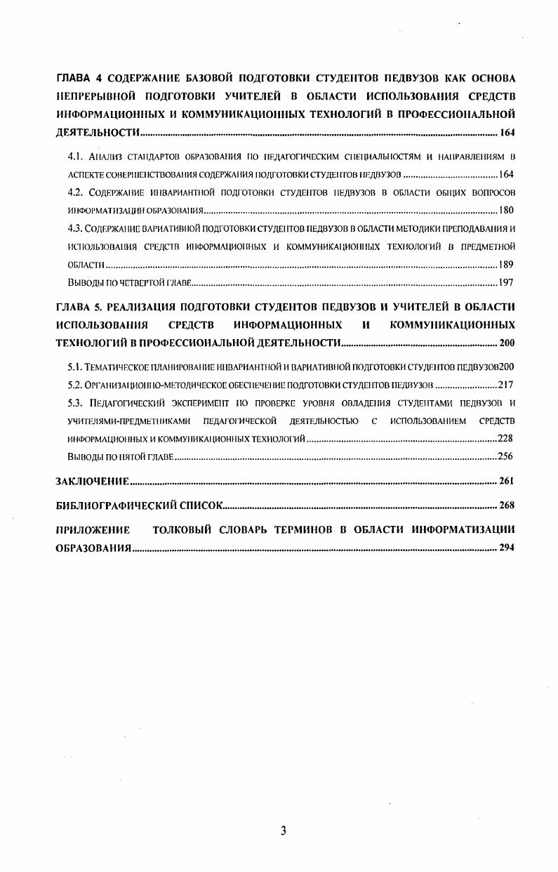 информационной и коммуникационных технологий В ПРОФЕССИОНАЛЬНОЙ ДЕЯТЕЛЬНОСТИ.