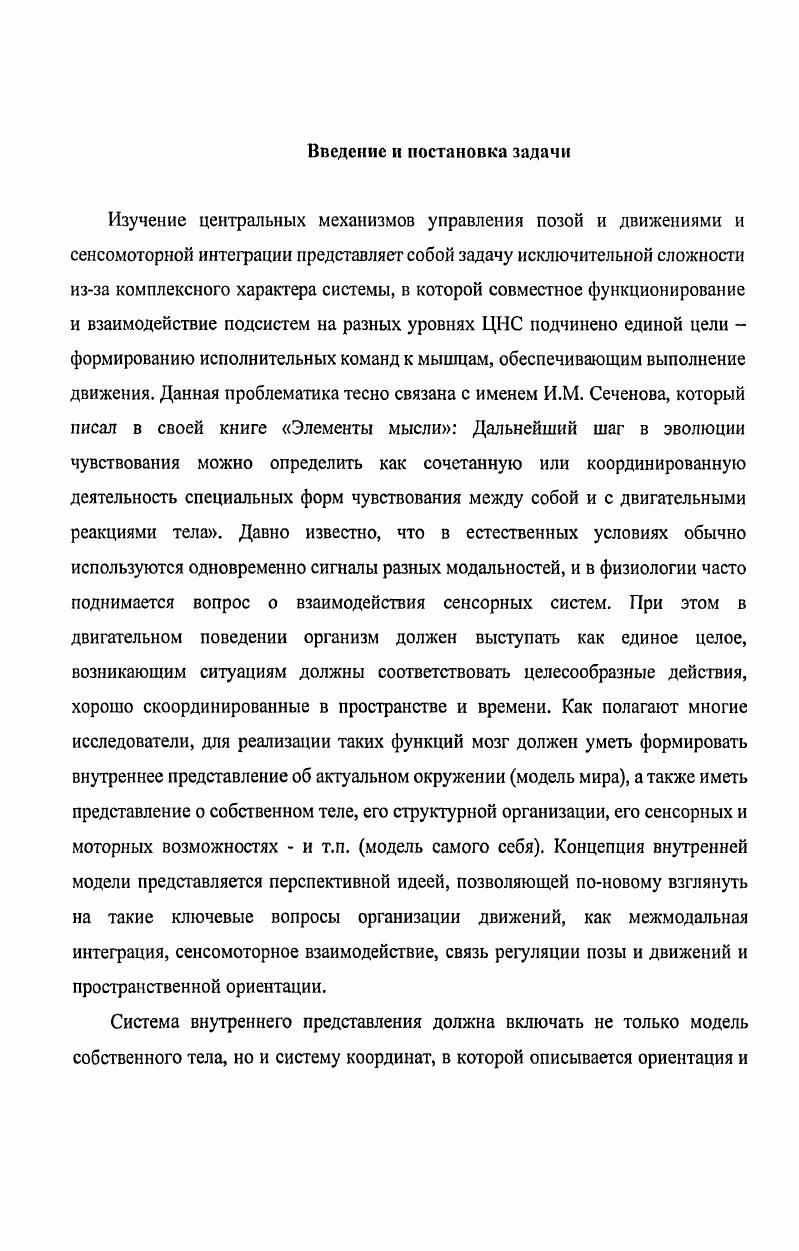Глава 2. Экспериментальный фантом конечности 