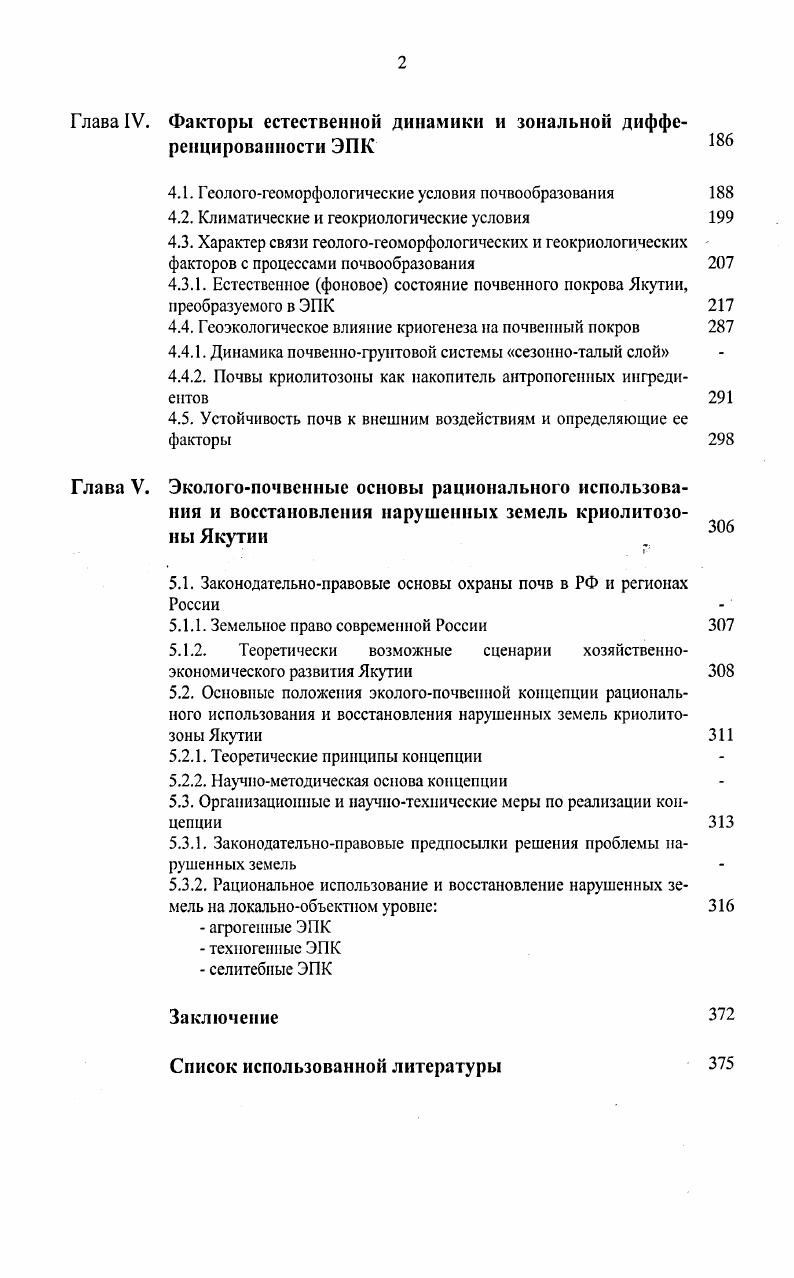  фактический материал, объекты и методы исследований