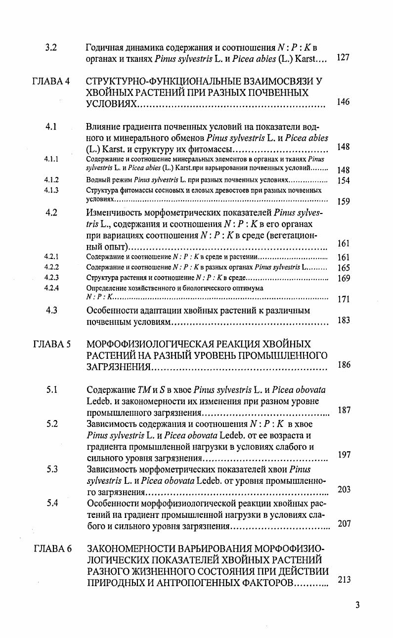 Структура фитомассы сосновых и еловых древостоев при разных почвенных условиях. 
