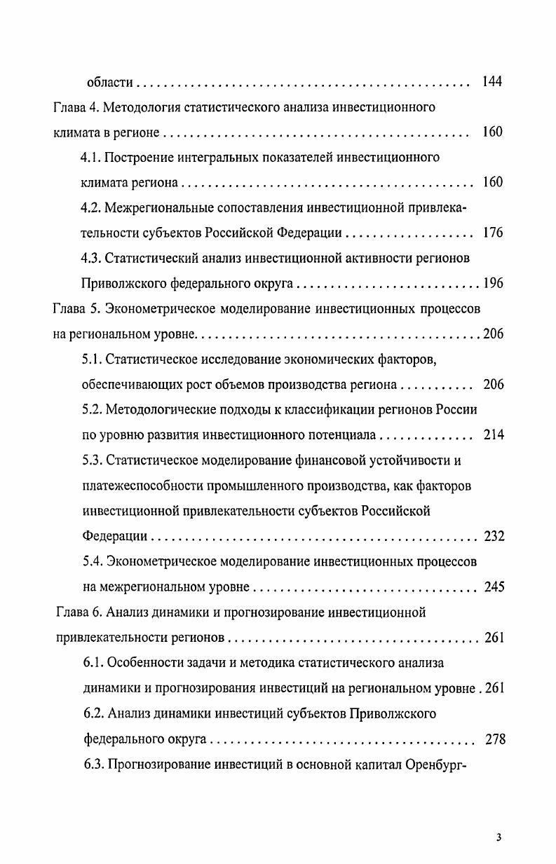 1.3. Особенности развития Оренбургской области, как приграничной зоны России.
