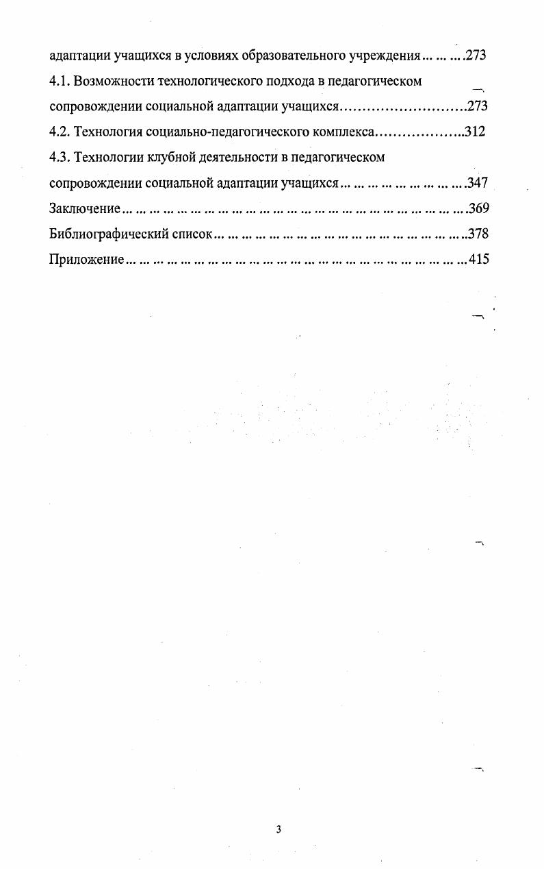 педагогического сопровождения социальной адаптации учащихся 
