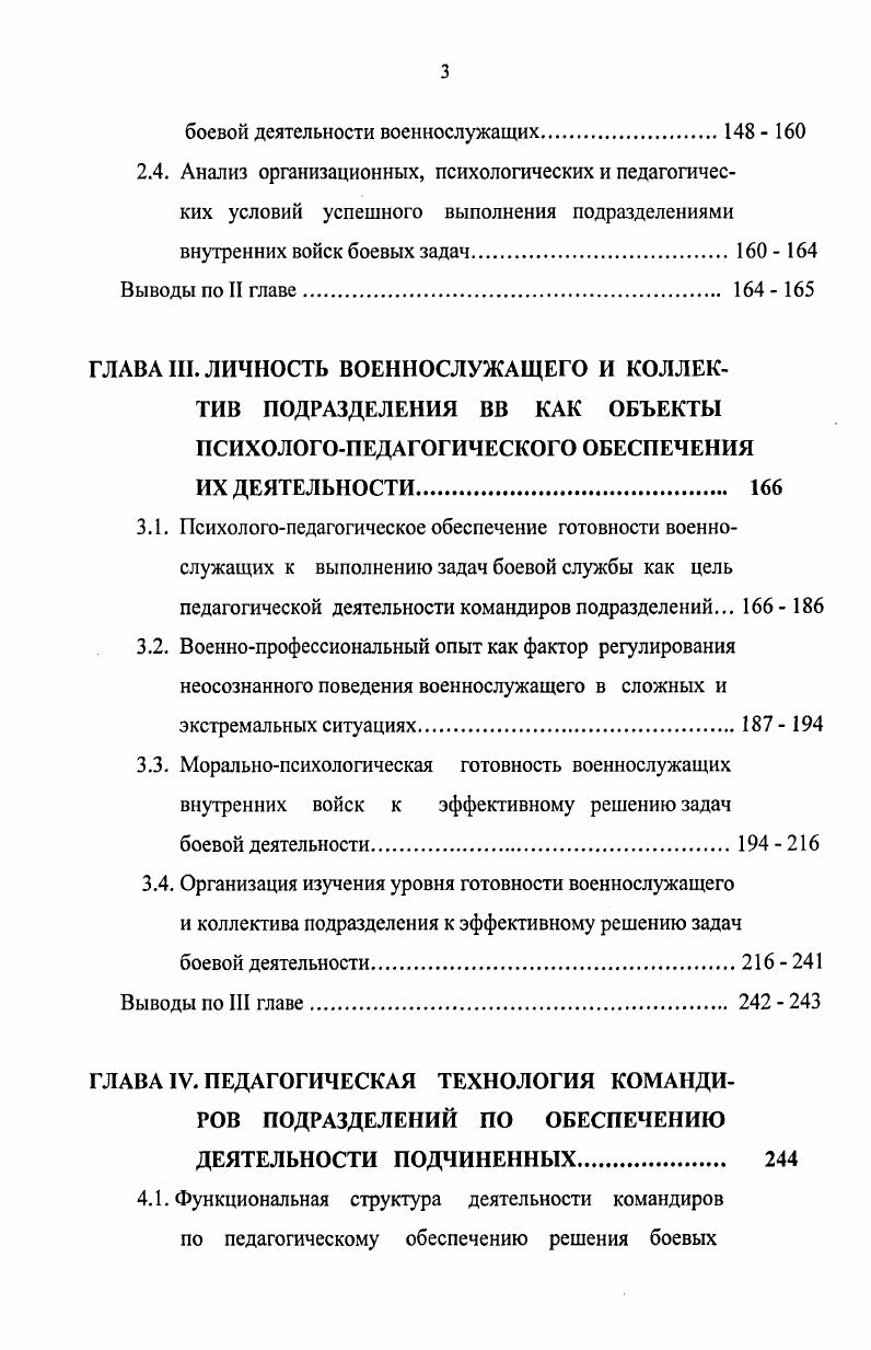 2.2. Сущность, содержание и структура педагогического обеспечения деятельности военнослужащих 7 