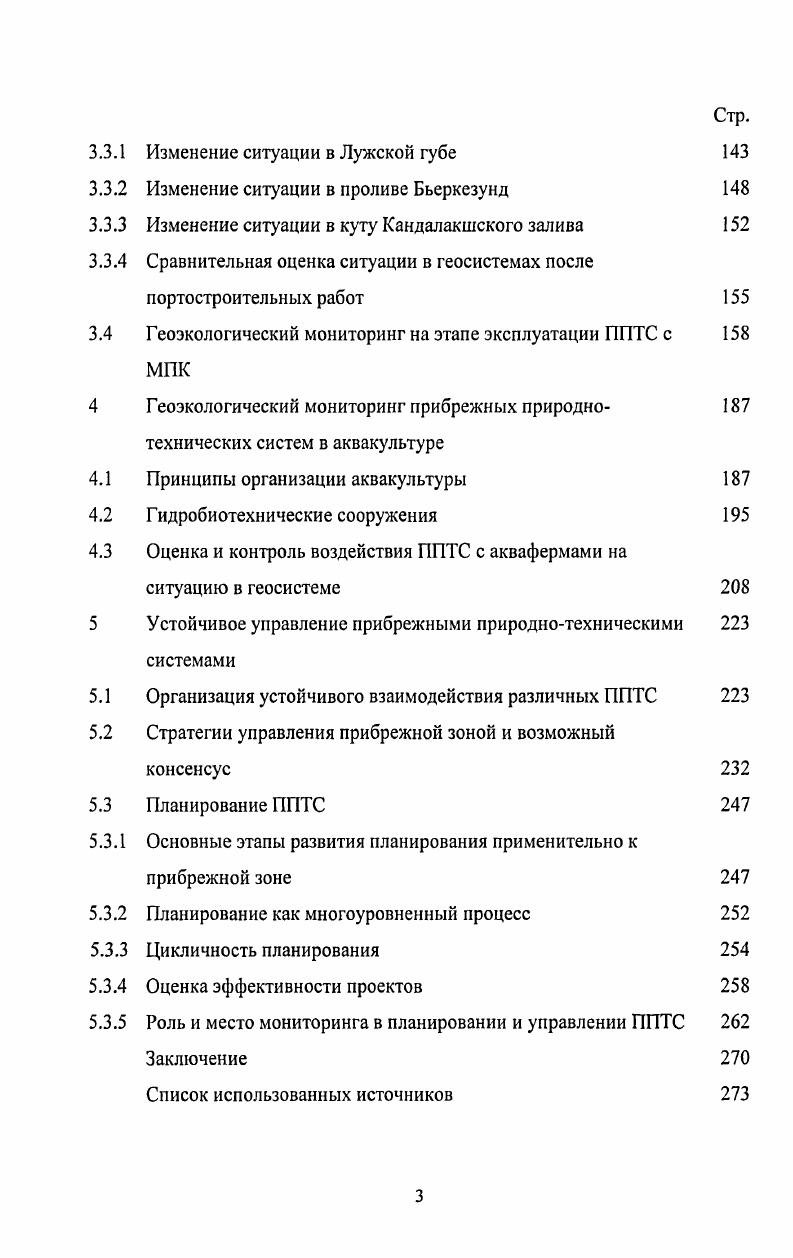 Изменение ситуации в геосистемах под воздействием портостроительства