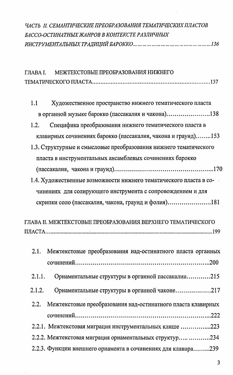 1.1. Формирование диатонического инварианта бассоостинатной темы
