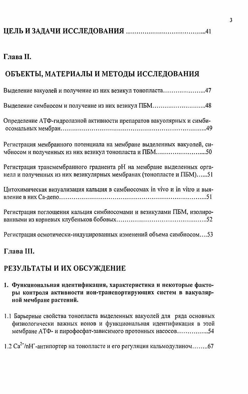 1.1 Транспорт К и Са2г через тонопласт.