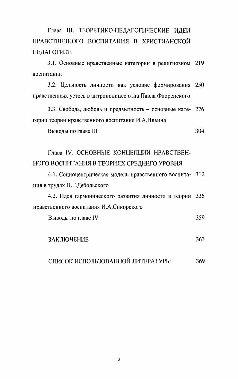 2.3. Диалектика автономности и гетерономности лично 6 сти как процесс нравственного воспитания в теории