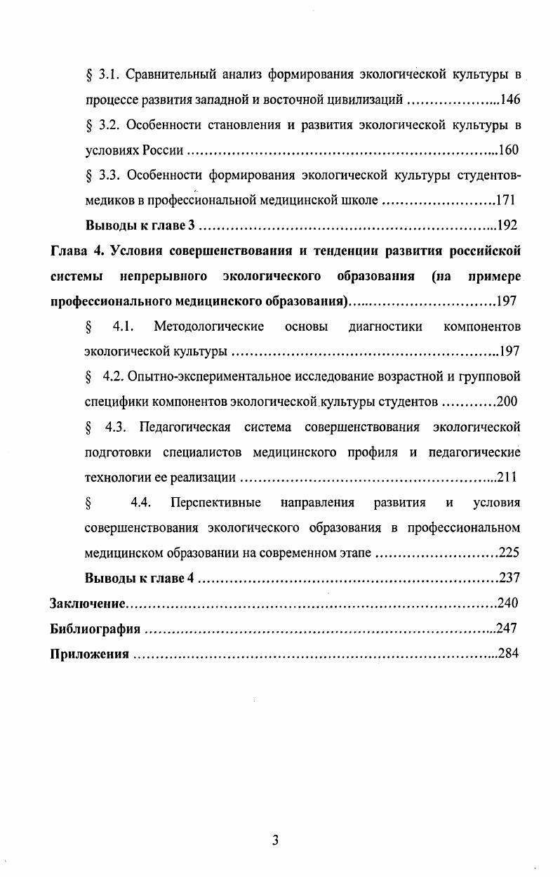 Глава 1. Историкопедагогический анализ становления и развития