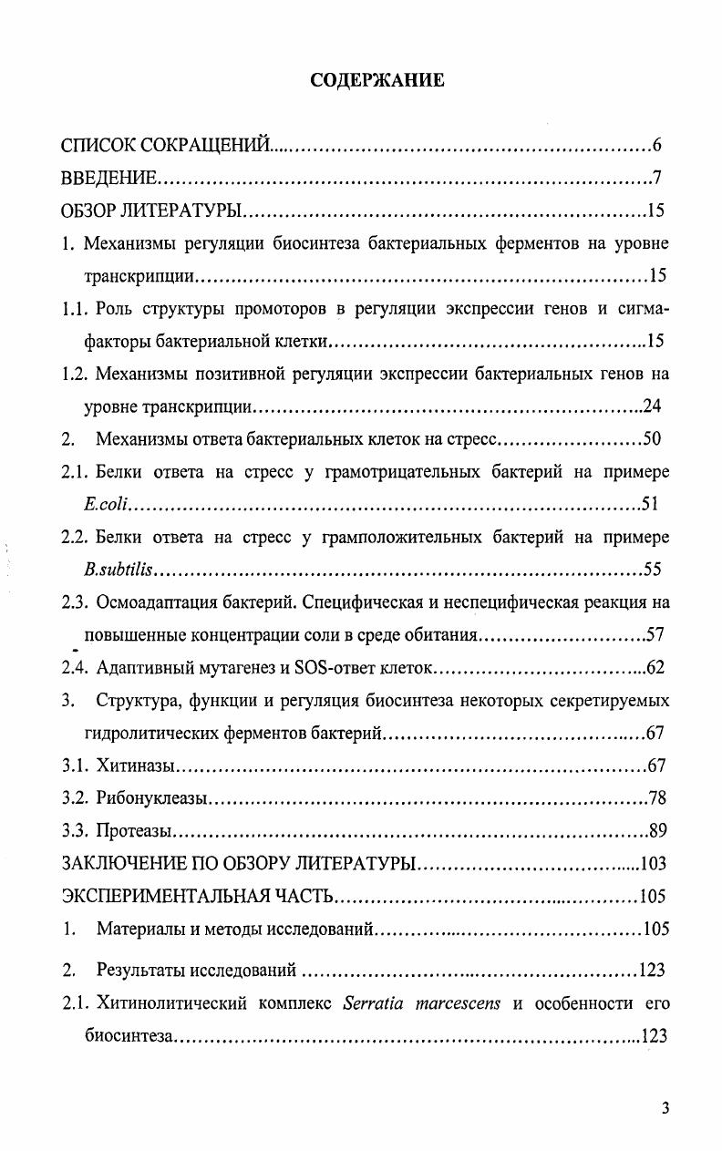 2. Механизмы ответа бактериальных клеток на стресс