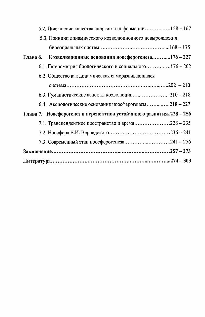 1.2. Всеобщий характер феномена коэволюции.