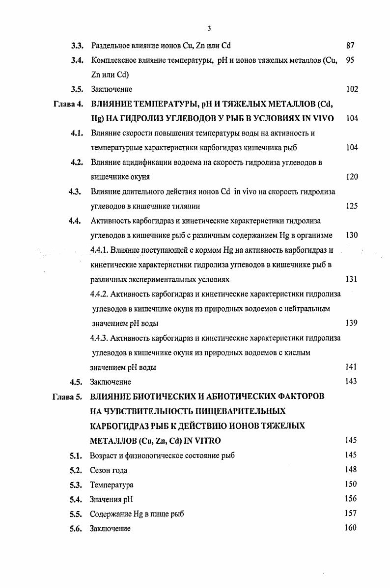1.1.2. Спектр питания и биохимический состав пищи рыб разных экологических групп
