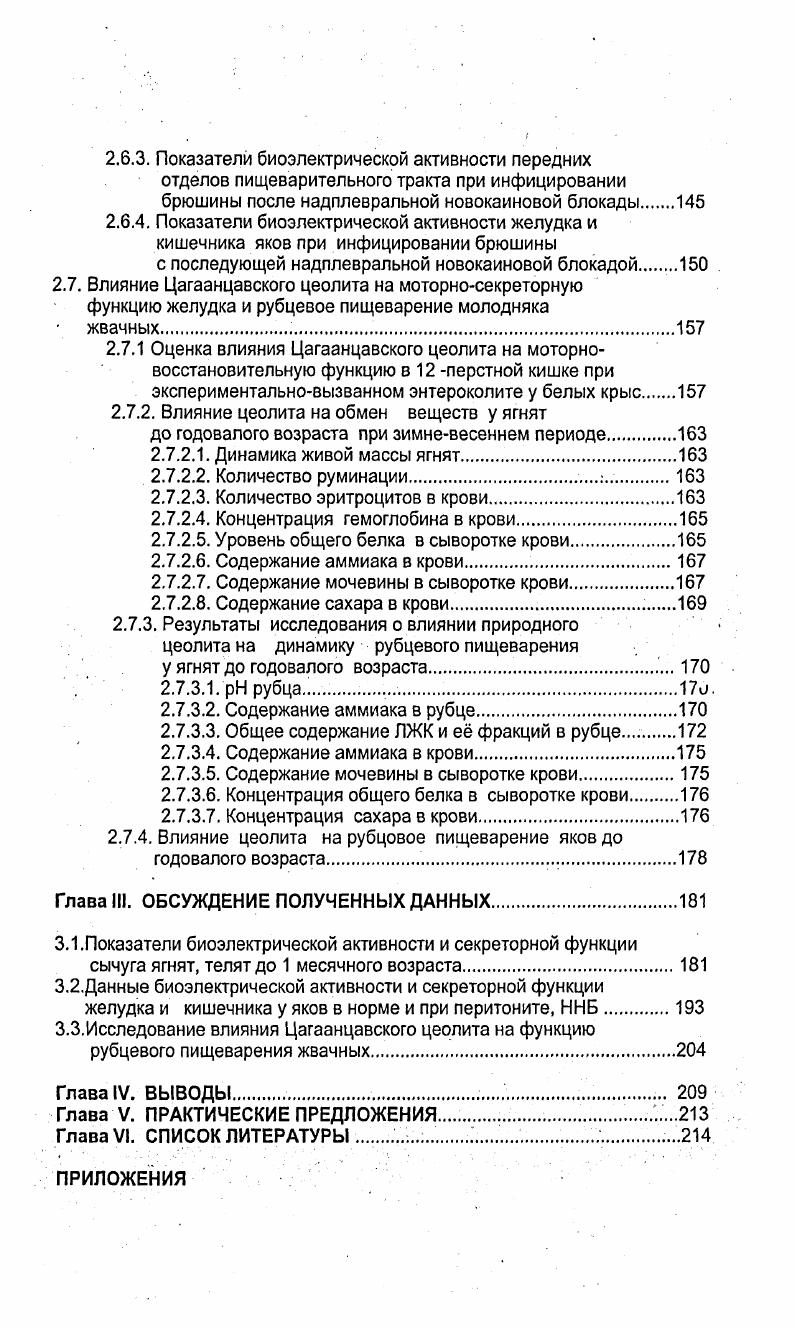 1.1. Особенности пищеварительного процесса у молодняка жвачных. 