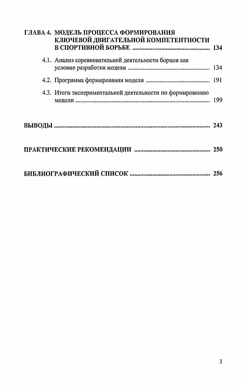 перед соревнованиями в настоящий период. 
