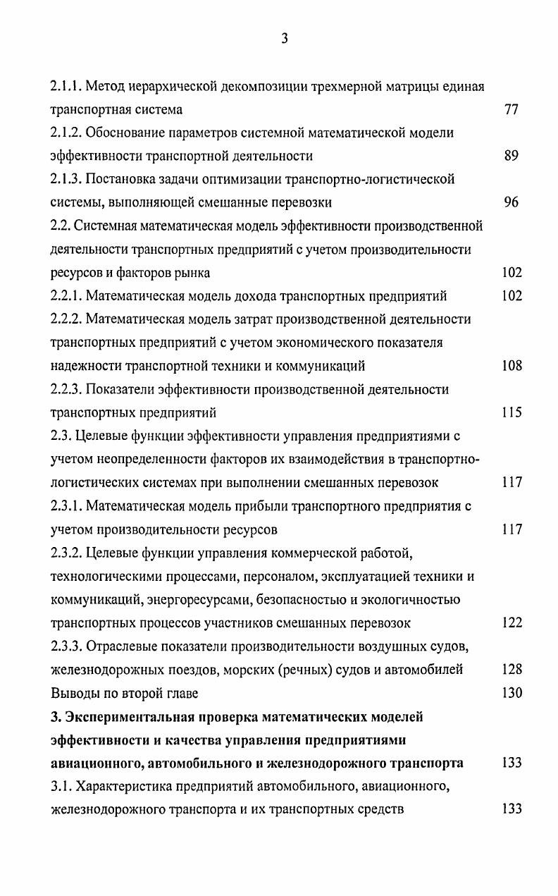 1.2.2. Основные направления развития смешанных перевозок в России и за рубежом
