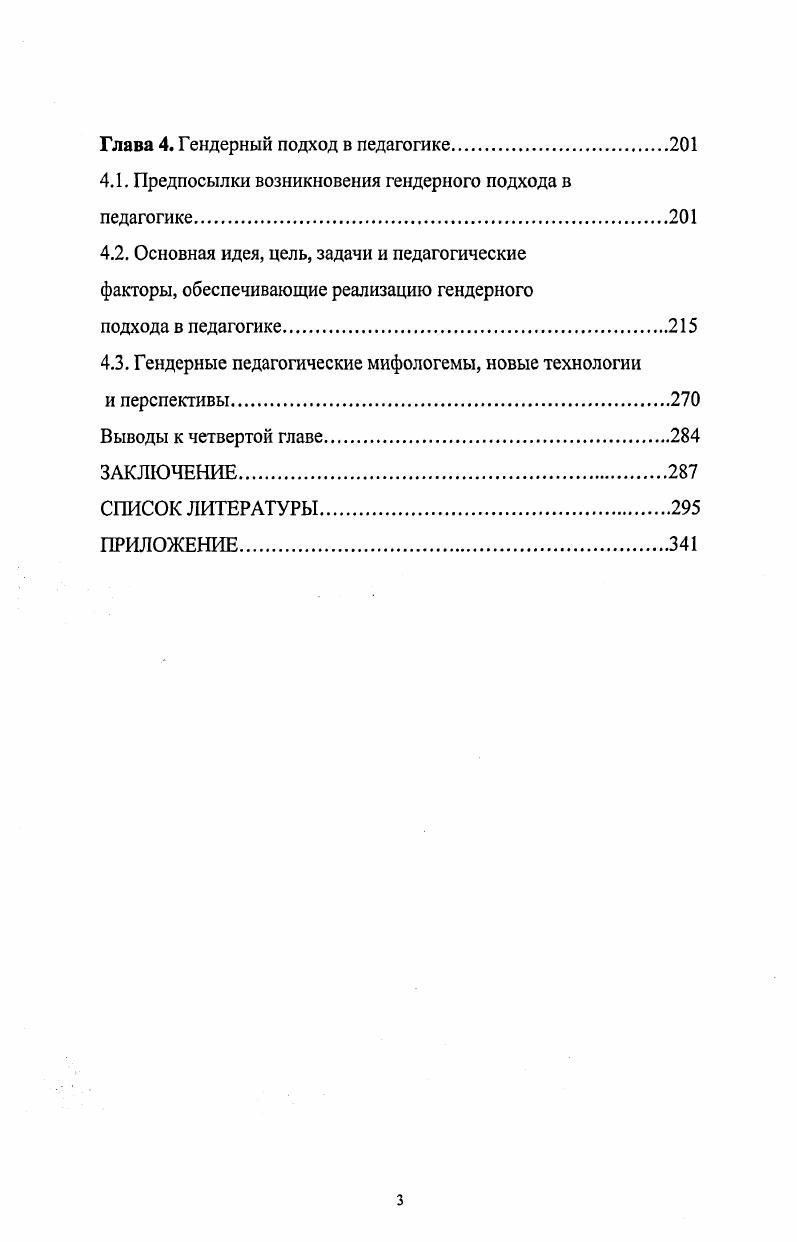 1.2. Гендерная идентичность и гендерная социализация