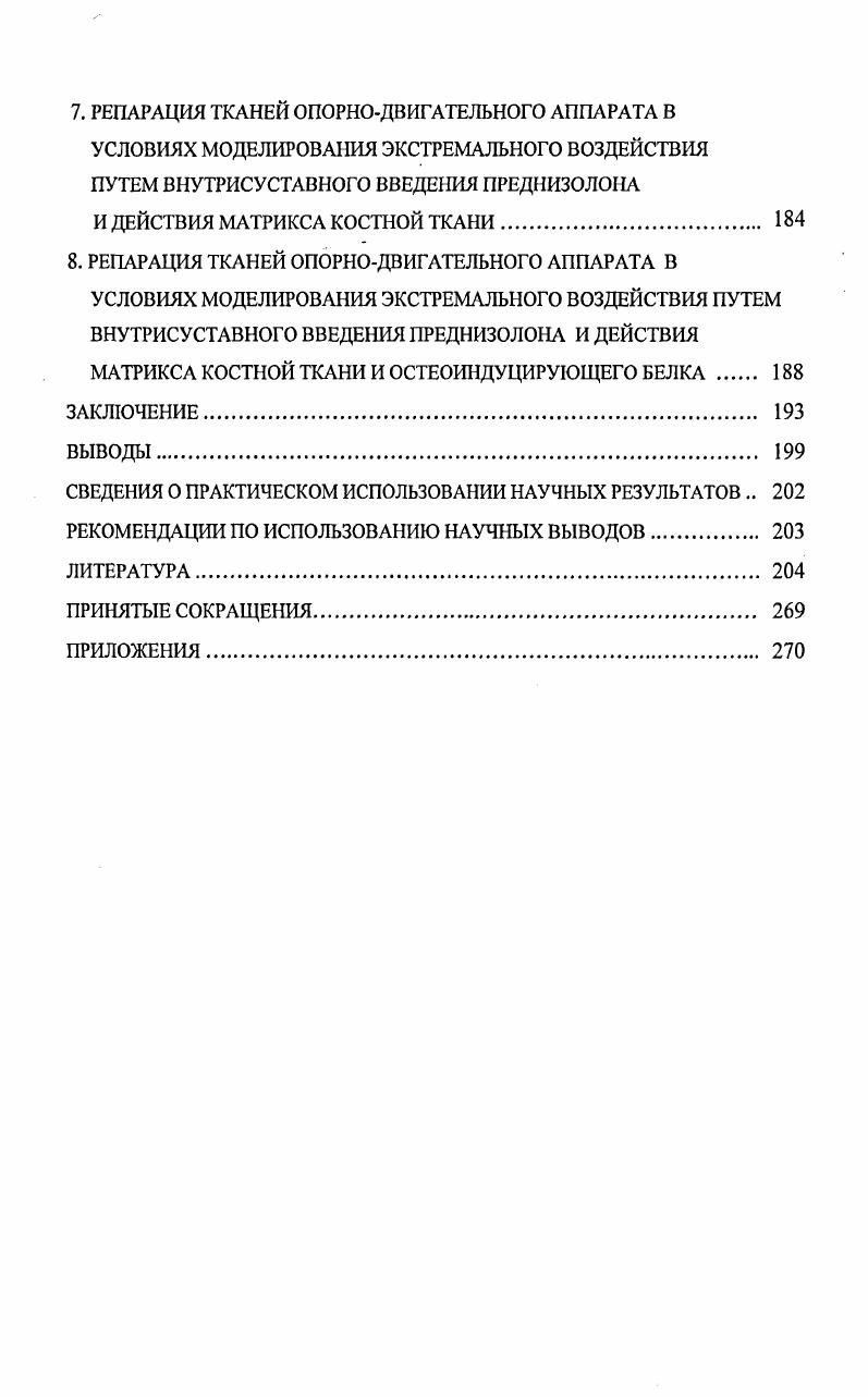 2.1. Методические вопросы исследований. 