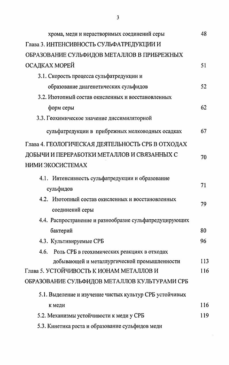 1.1. Современные взгляды на сульфатредуцирующие микроорганизмы 