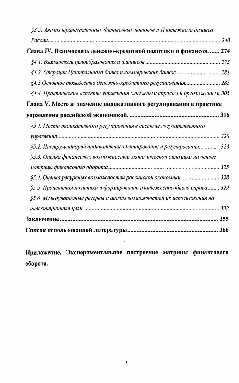 сбалансированности в советской и российской экономике