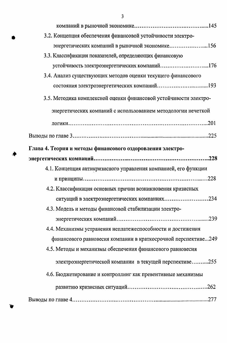 1.2. Тенденции и проблемы развития российской электроэнергетики.