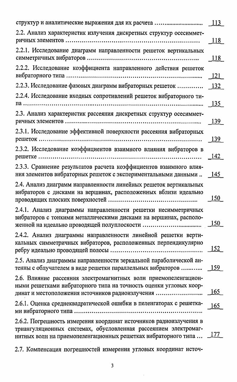 1.2.1. Системы интегральных уравнений для решеток параллельных вибраторов 