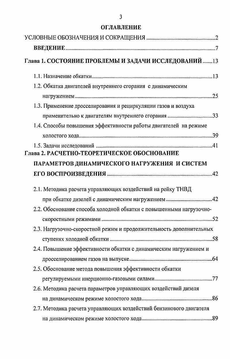 1.2. Обкатка двигателей внутреннего сгорания с динамическим нагружением.