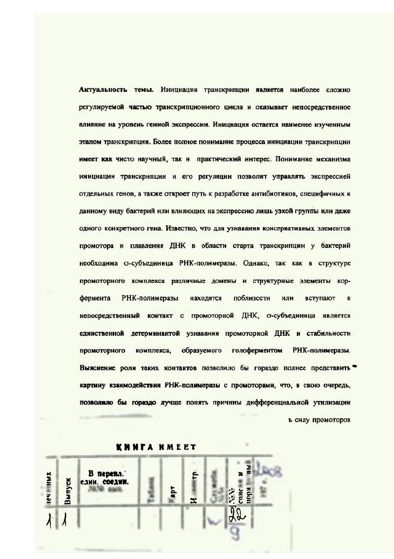 молекулярной генетики РАН и в лаборатории Молекулярных механизмов