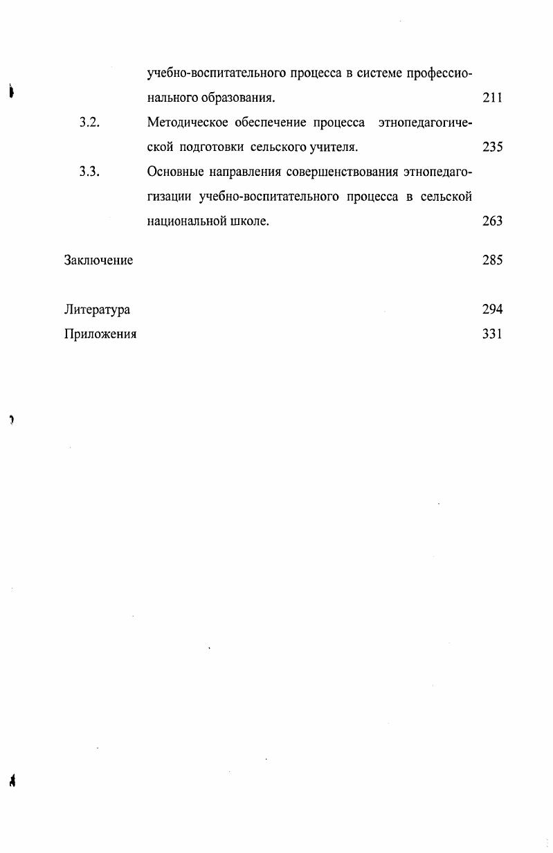 го процесса в сельской национальной школе.