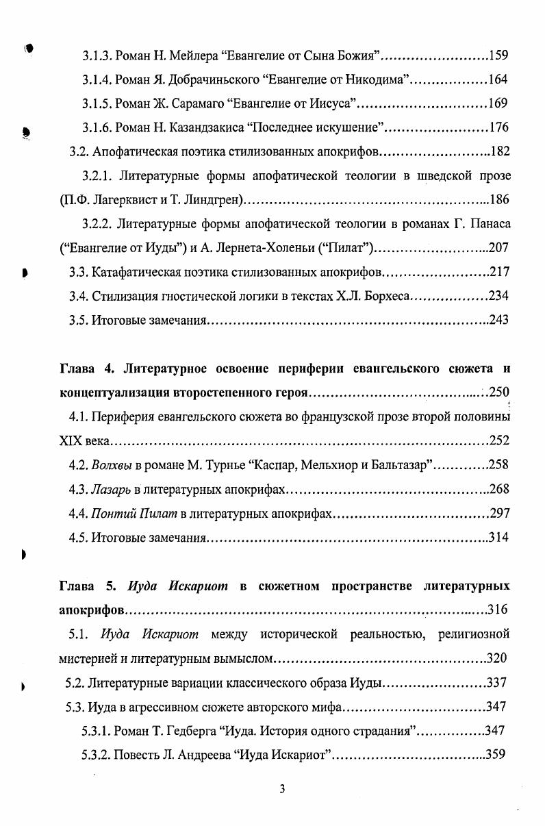 1.1. Евангелие как сюжетножанровая система.