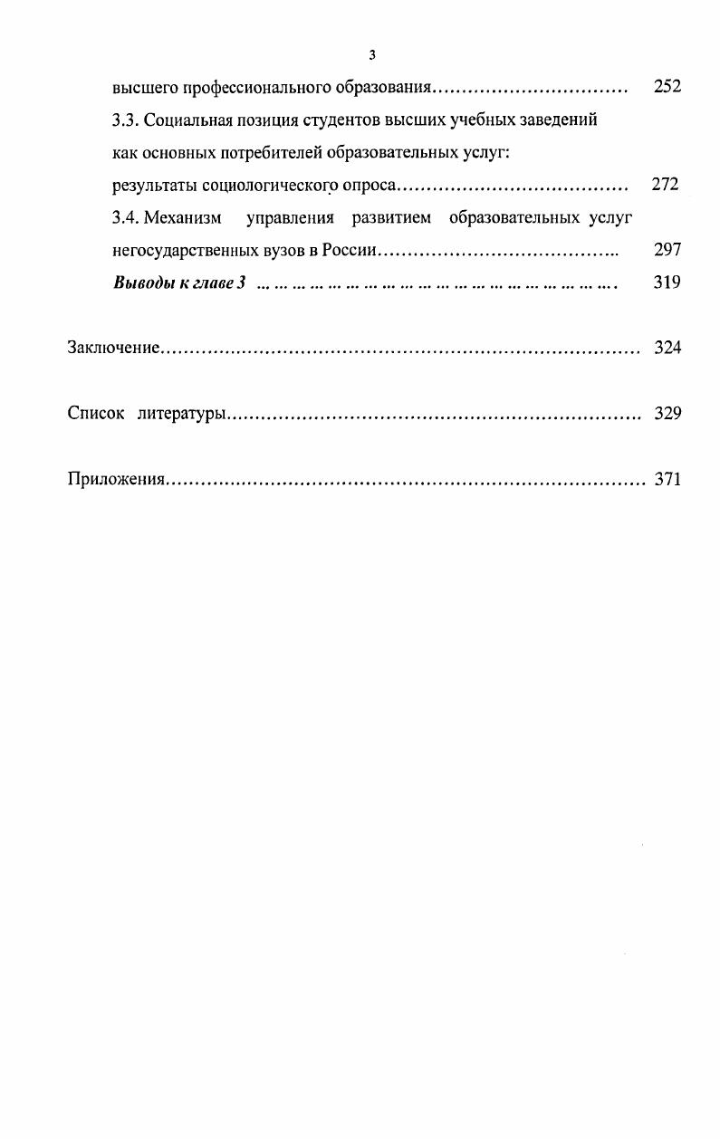 1.3. История становления и развития негосударственных вузов