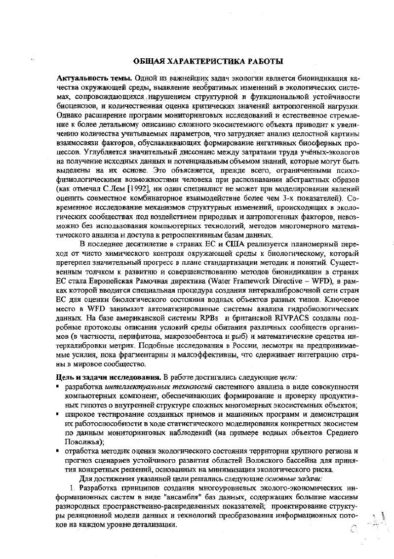 Научный чл.корр. РАН, доктор биологических наук,